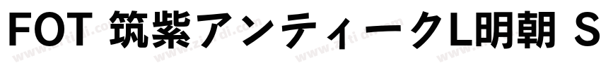 FOT 筑紫アンティークL明朝 Std字体转换